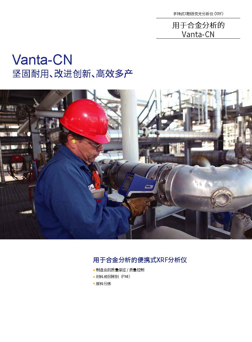 Vanta合金應(yīng)用介紹電子版（無(wú)聯(lián)系方式） - VCA-CN(1)_頁(yè)面_1